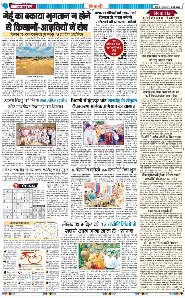 BHIWANI TIMES 2026-05-12