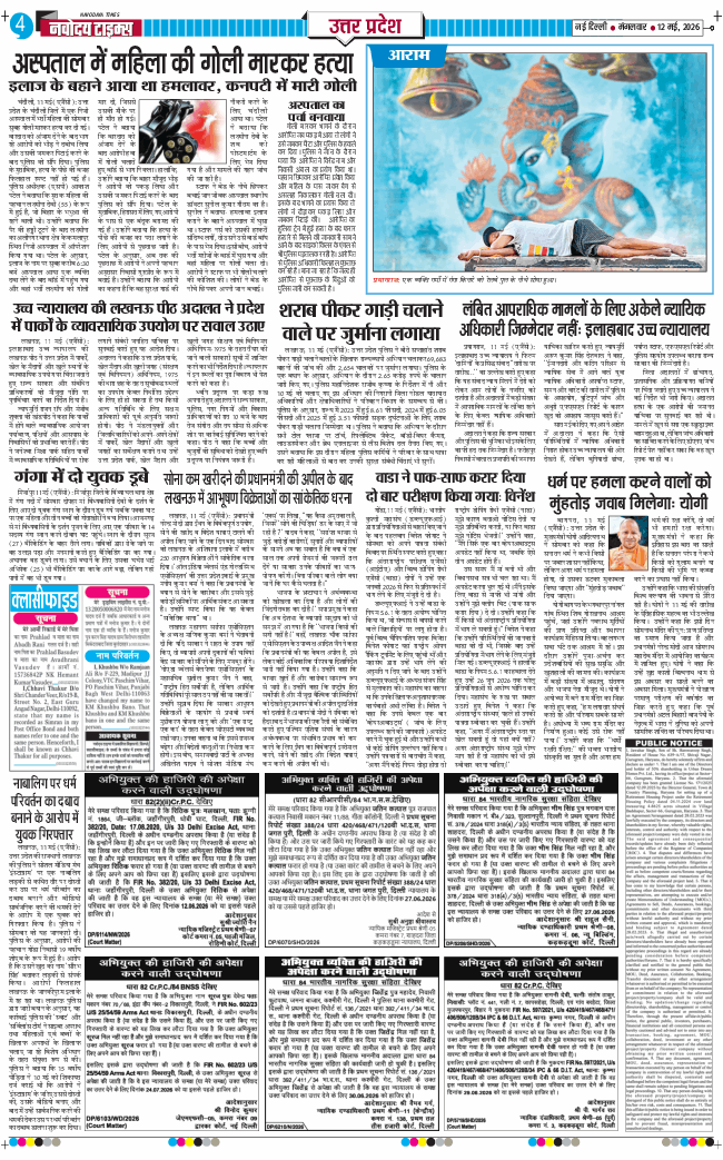 THE NAVODAYA TIMES MAIN UP 2026-05-12