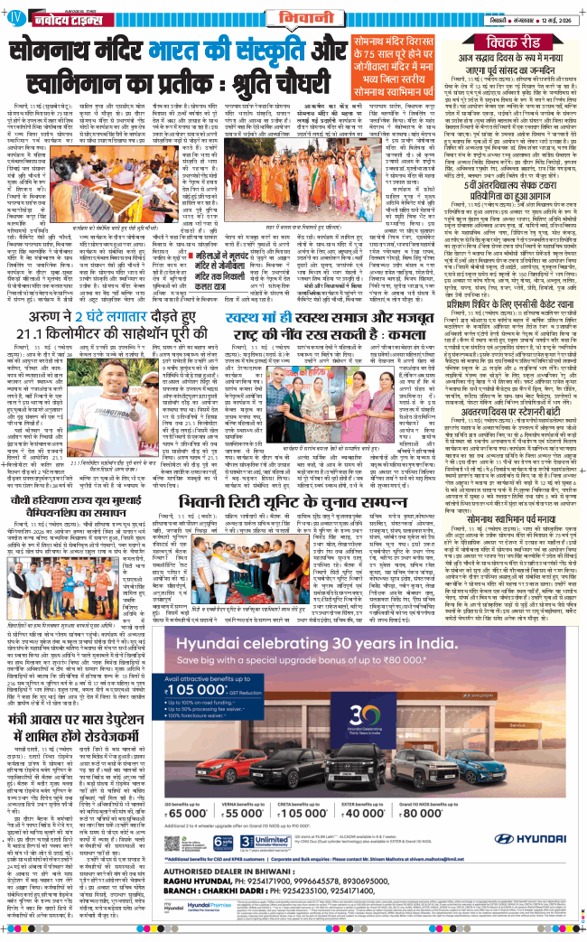 BHIWANI TIMES 2026-05-12