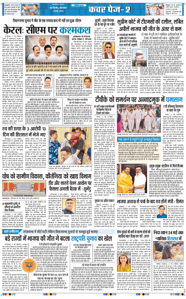 THE NAVODAYA TIMES MAIN UP 2026-05-12