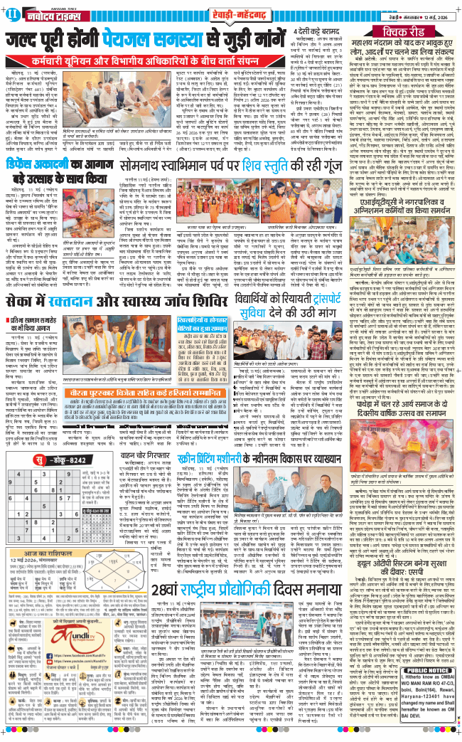 REWARI MAHENDERGARH TIMES 2026-05-12