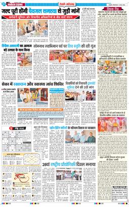 REWARI MAHENDERGARH TIMES 2026-05-12