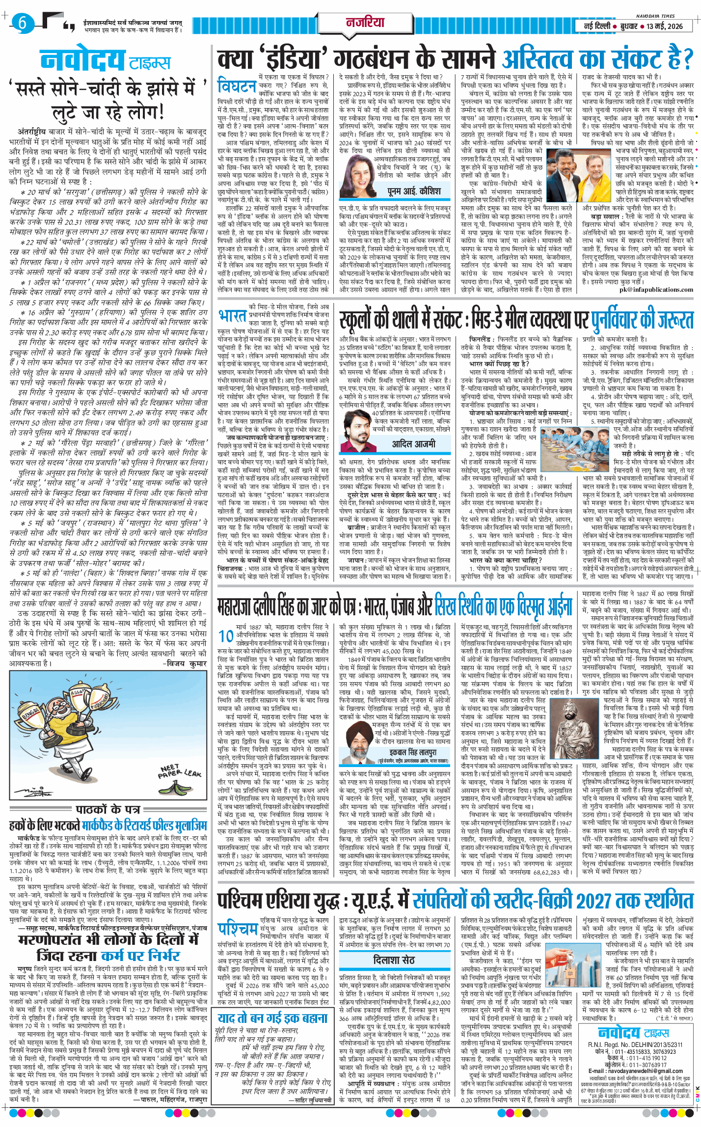 THE NAVODAYA TIMES MAIN UP 2026-05-13