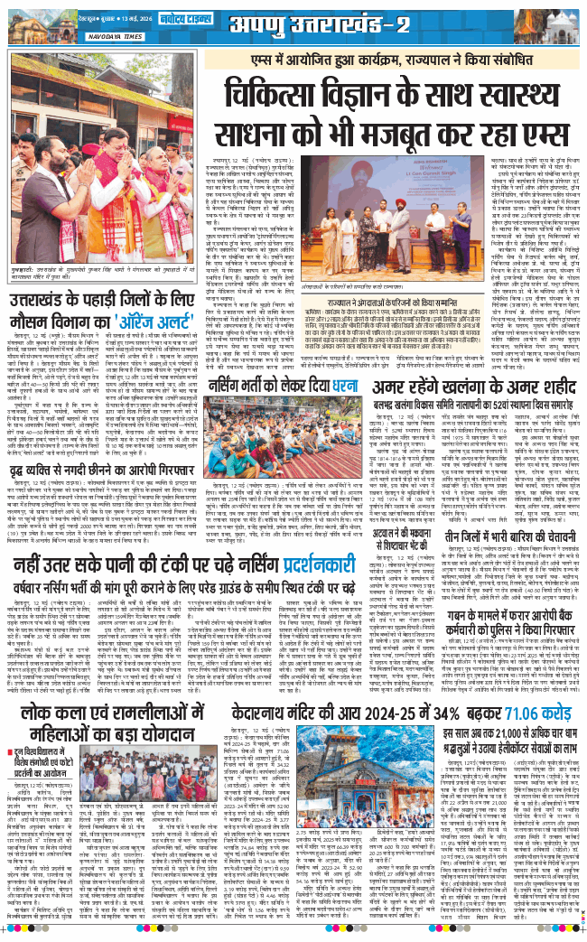 THE NAVODAYA TIMES MAIN UTTARAKHAND AND DEHRADUN 2026-05-13