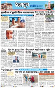 THE NAVODAYA TIMES MAIN UTTARAKHAND AND DEHRADUN 2026-05-13
