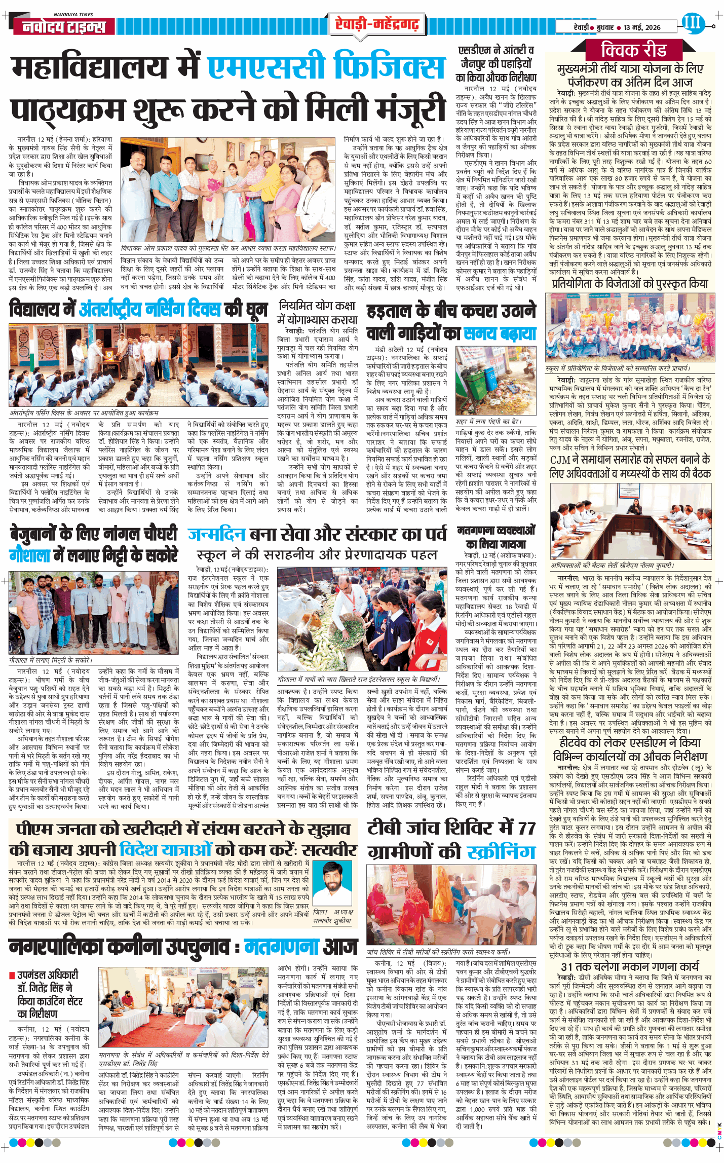REWARI MAHENDERGARH TIMES 2026-05-13