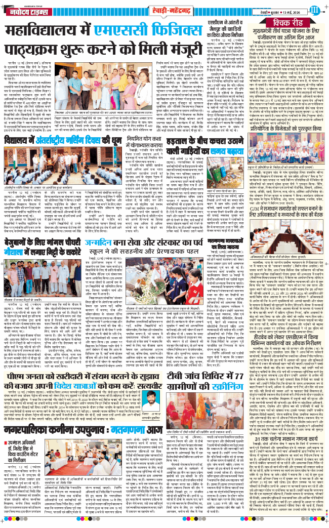 REWARI MAHENDERGARH TIMES 2026-05-13