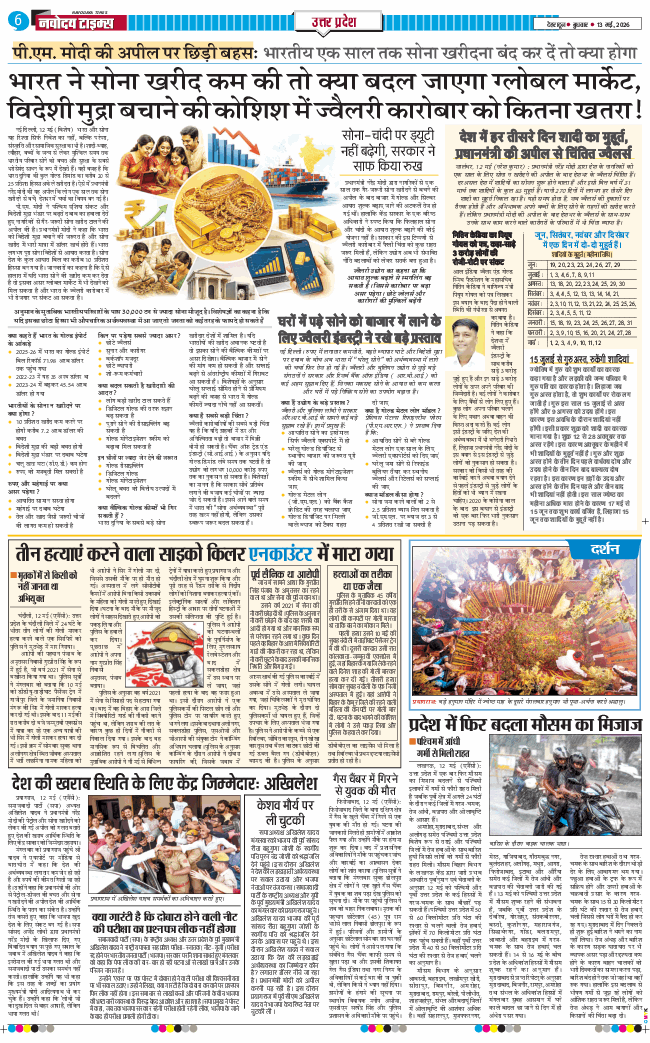 THE NAVODAYA TIMES MAIN UTTARAKHAND AND DEHRADUN 2026-05-13