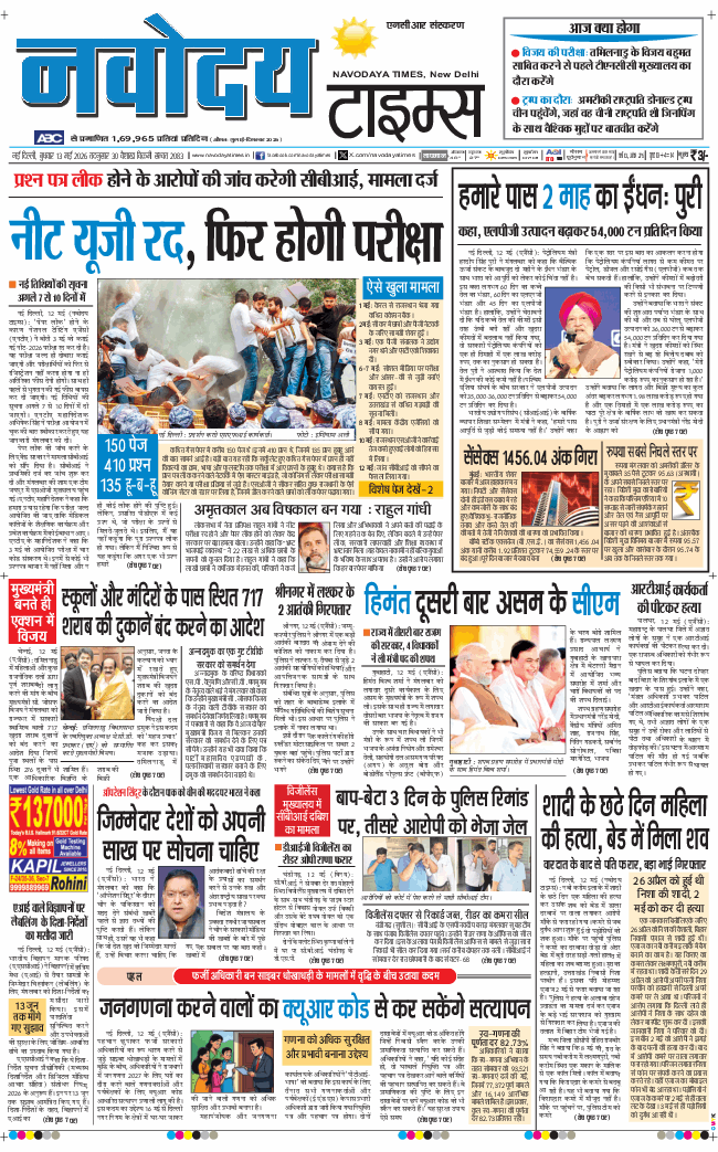 THE NAVODAYATIMES NCR MAIN 2026-05-13