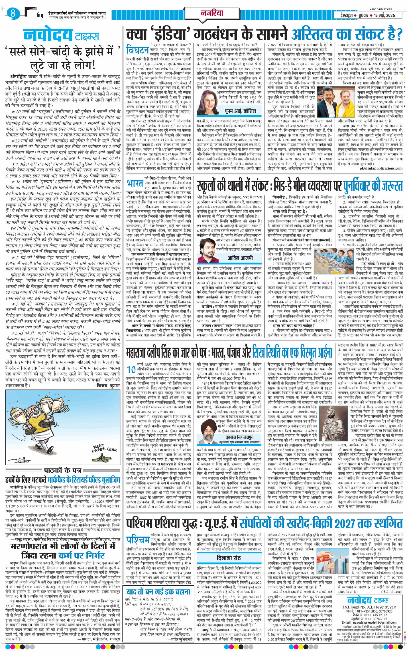 THE NAVODAYA TIMES MAIN UTTARAKHAND AND DEHRADUN 2026-05-13