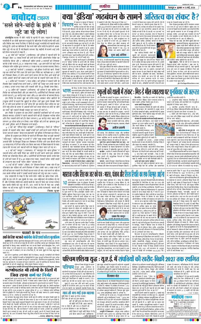 THE NAVODAYA TIMES MAIN UTTARAKHAND AND DEHRADUN 2026-05-13