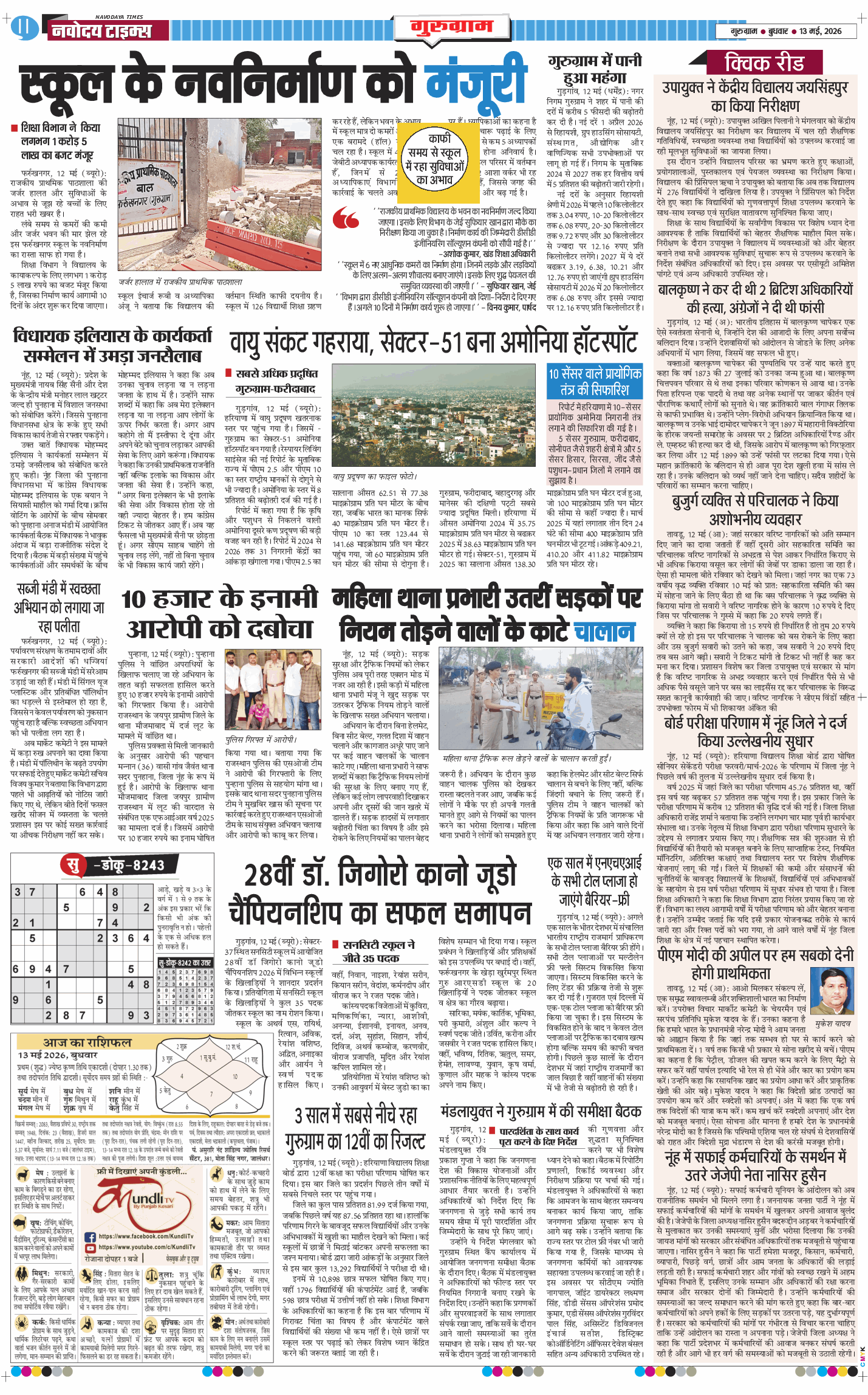 Gurgaon 2026-05-13