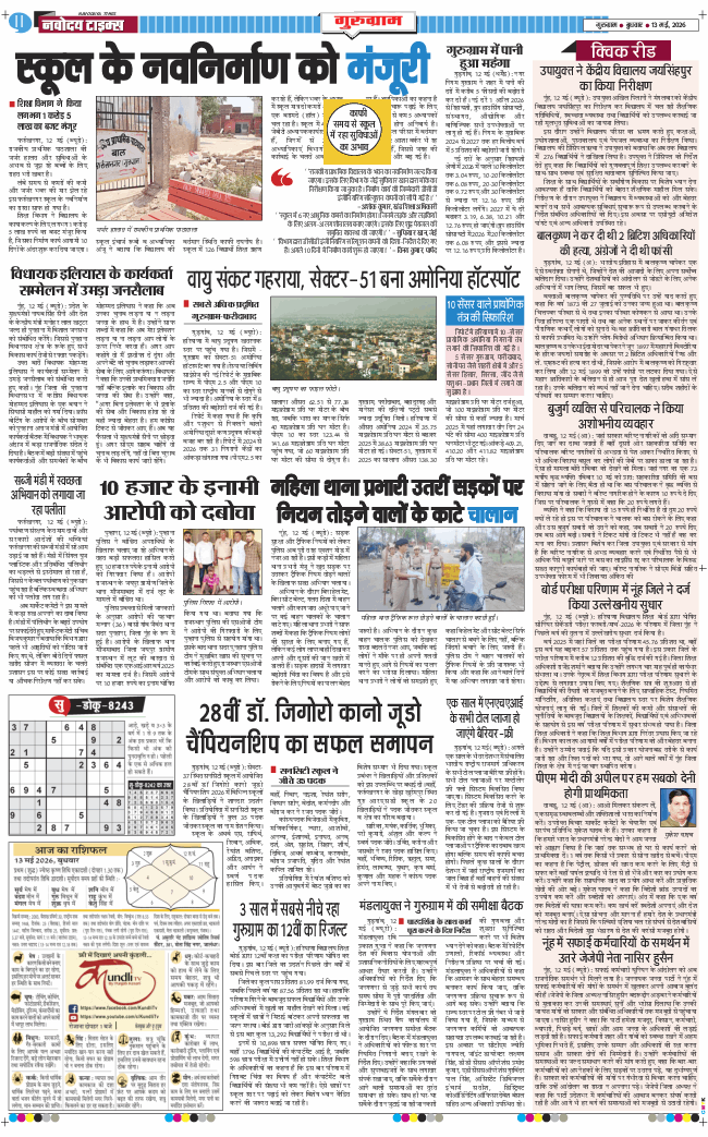 Gurgaon 2026-05-13