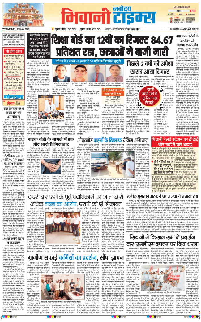 BHIWANI TIMES 2026-05-13
