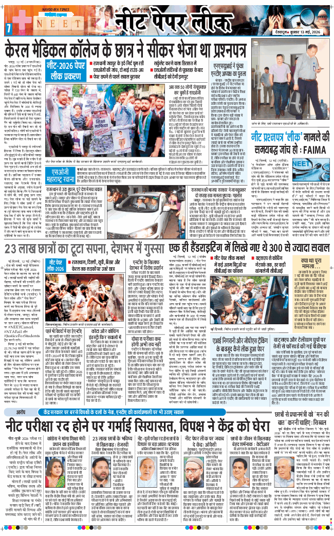THE NAVODAYA TIMES MAIN UTTARAKHAND AND DEHRADUN 2026-05-13