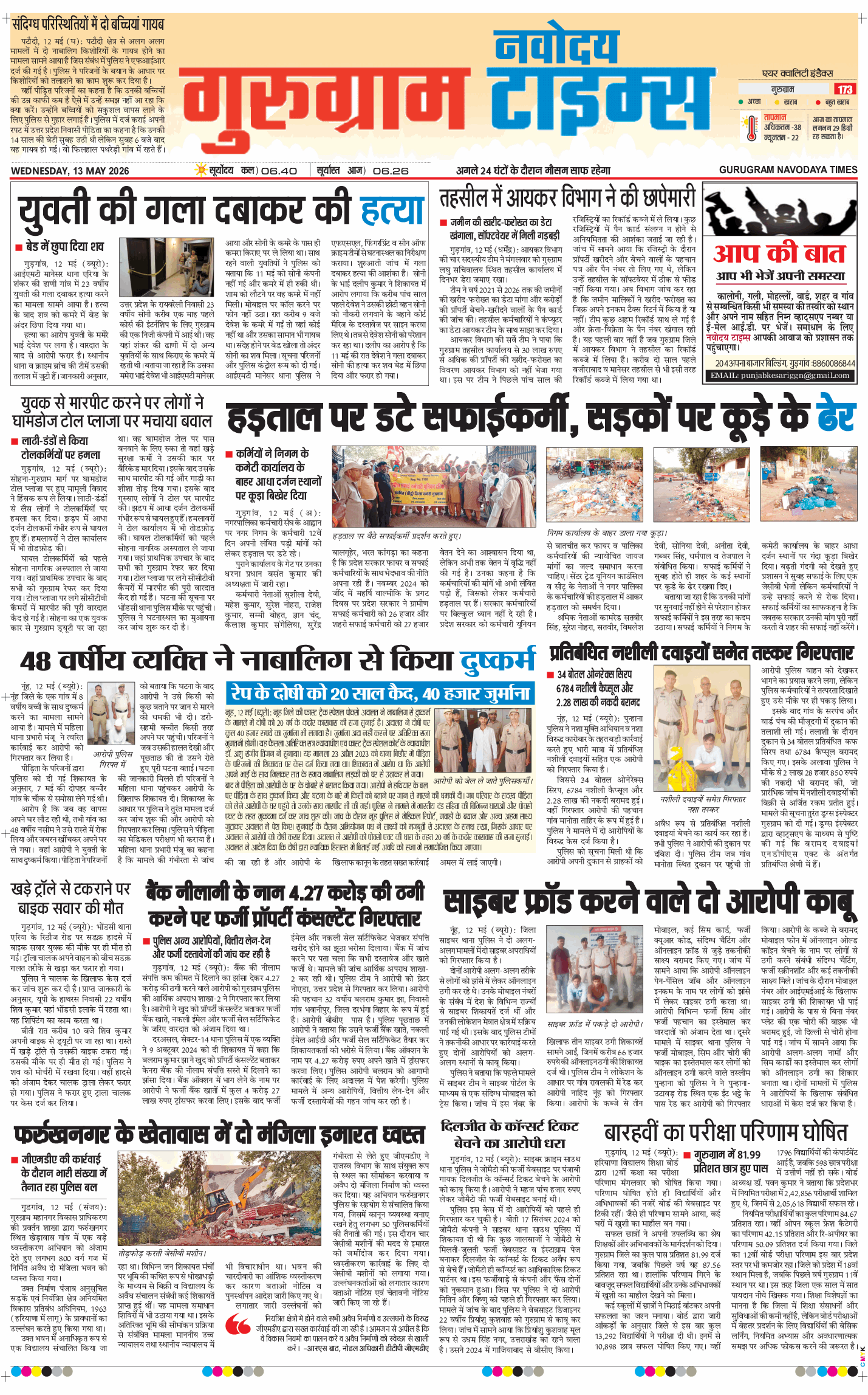 Gurgaon 2026-05-13