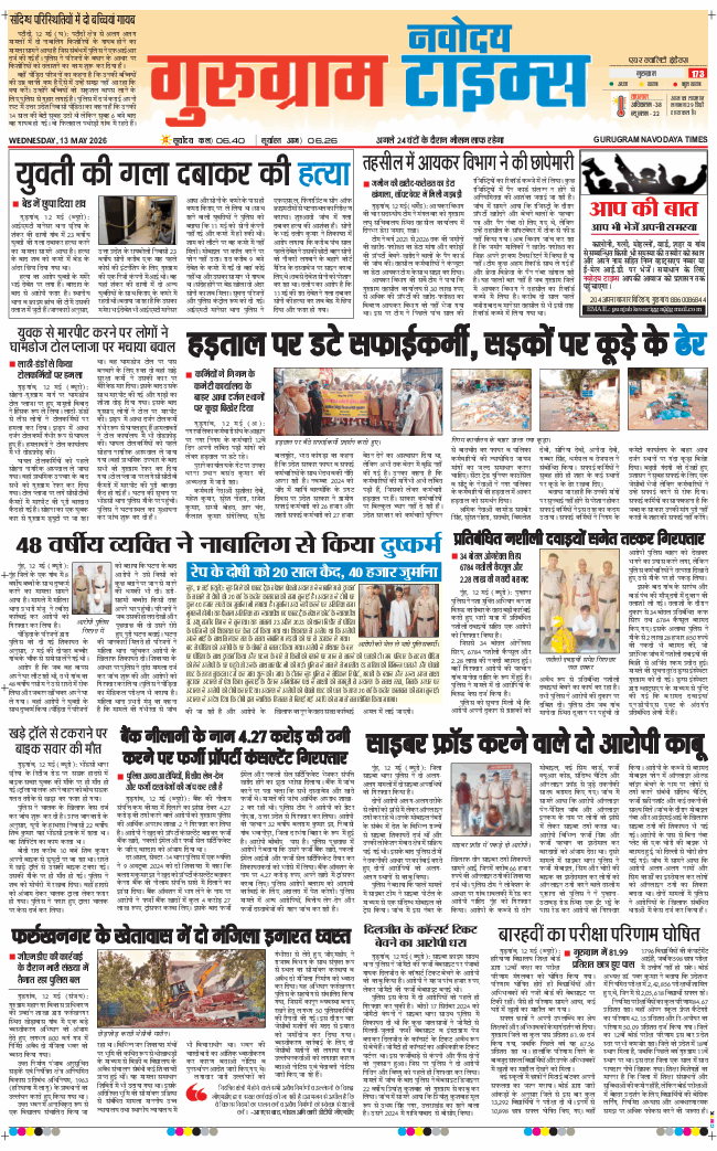Gurgaon 2026-05-13