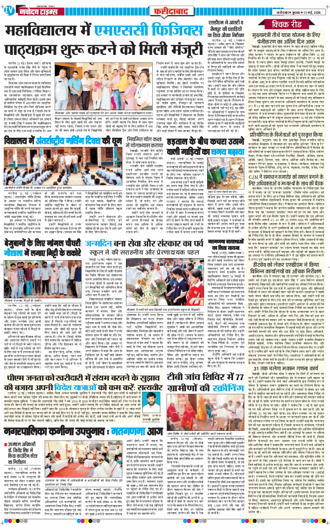 Faridabad 2026-05-13