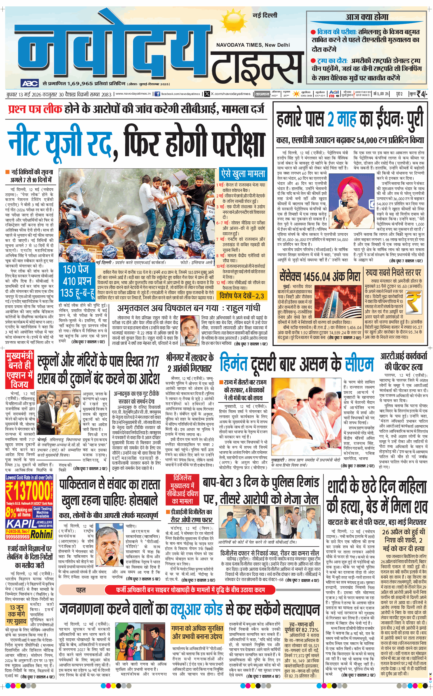 Main Edition 2026-05-13