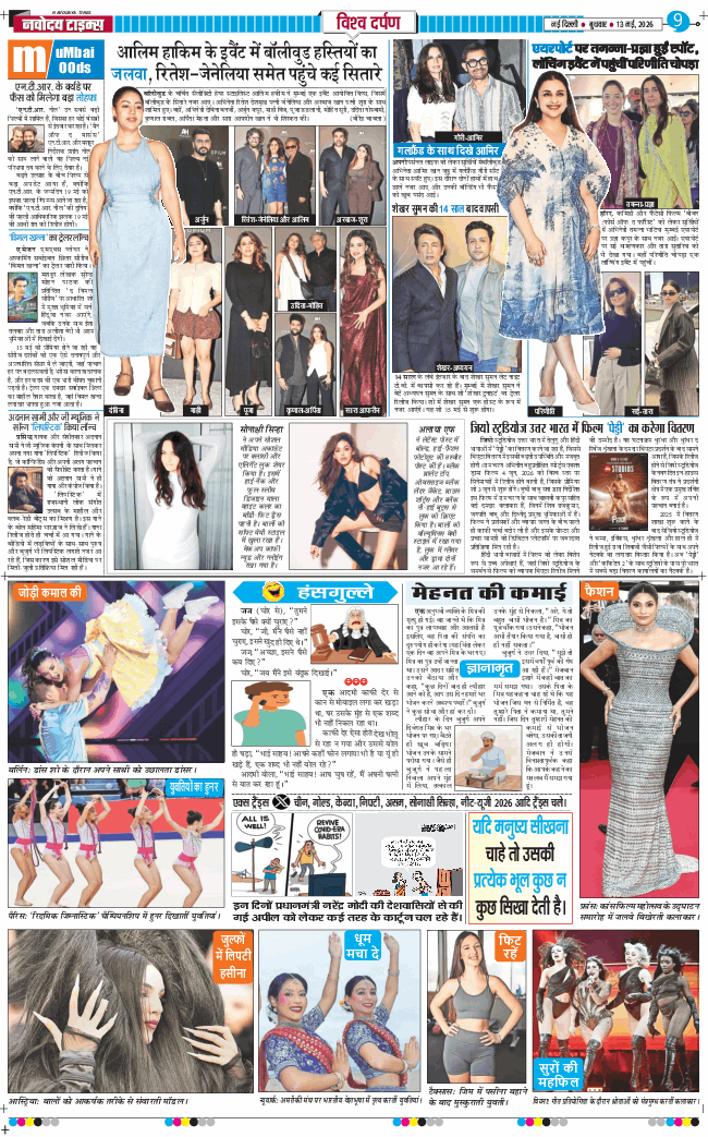 THE NAVODAYA TIMES MAIN UP 2026-05-13
