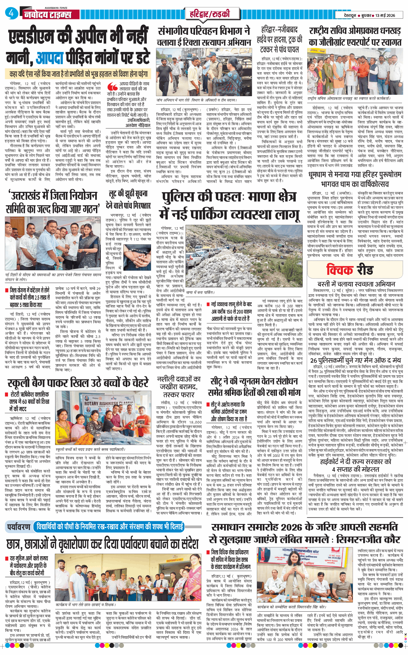 THE NAVODAYA TIMES MAIN UTTARAKHAND AND DEHRADUN 2026-05-13