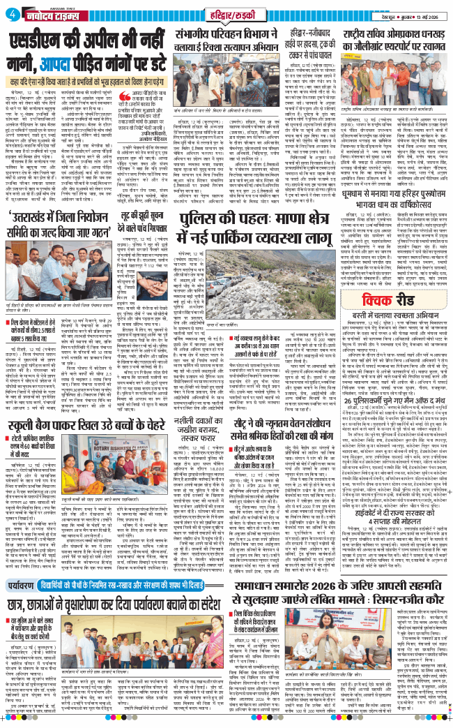 THE NAVODAYA TIMES MAIN UTTARAKHAND AND DEHRADUN 2026-05-13