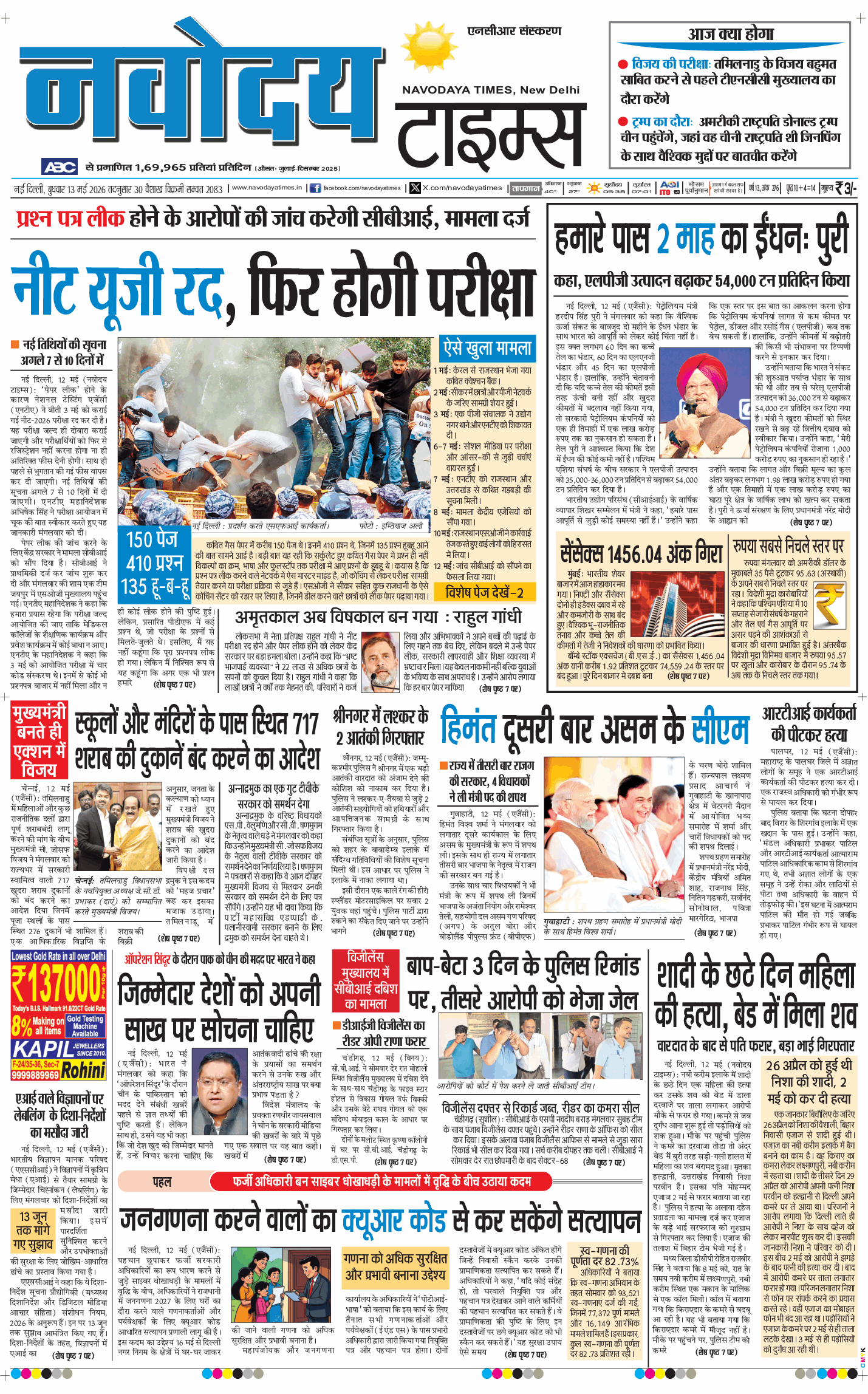 THE NAVODAYA TIMES MAIN UP 2026-05-13