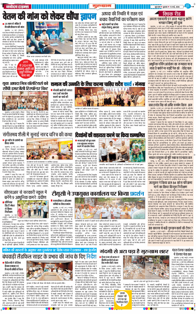 Gurgaon 2026-05-13