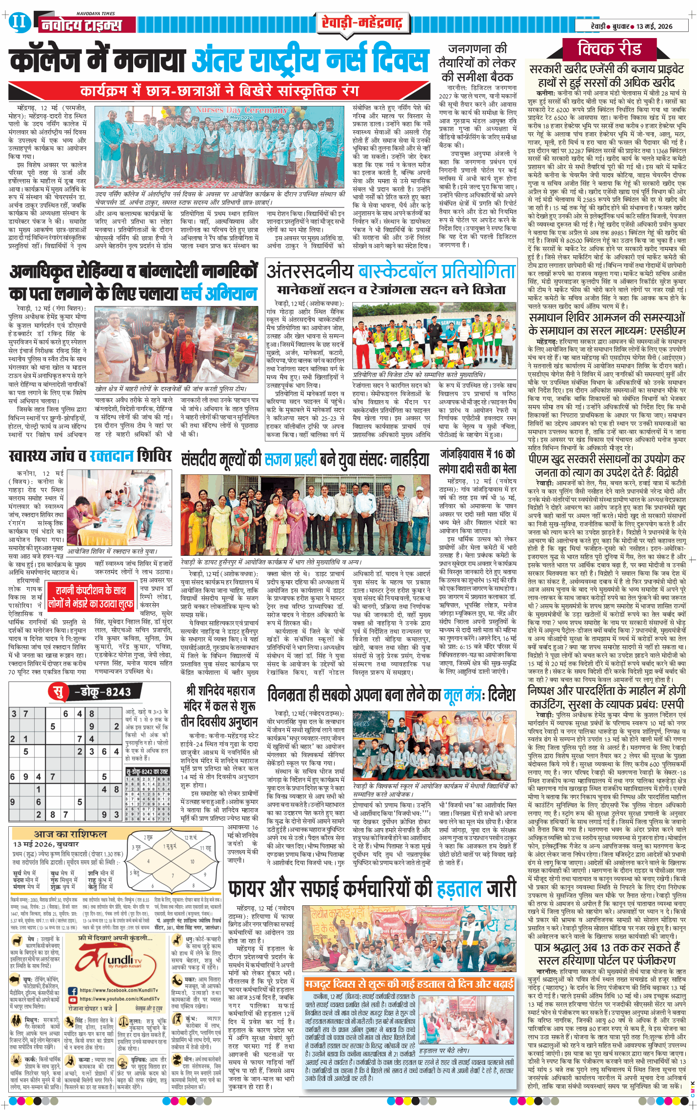 REWARI MAHENDERGARH TIMES 2026-05-13