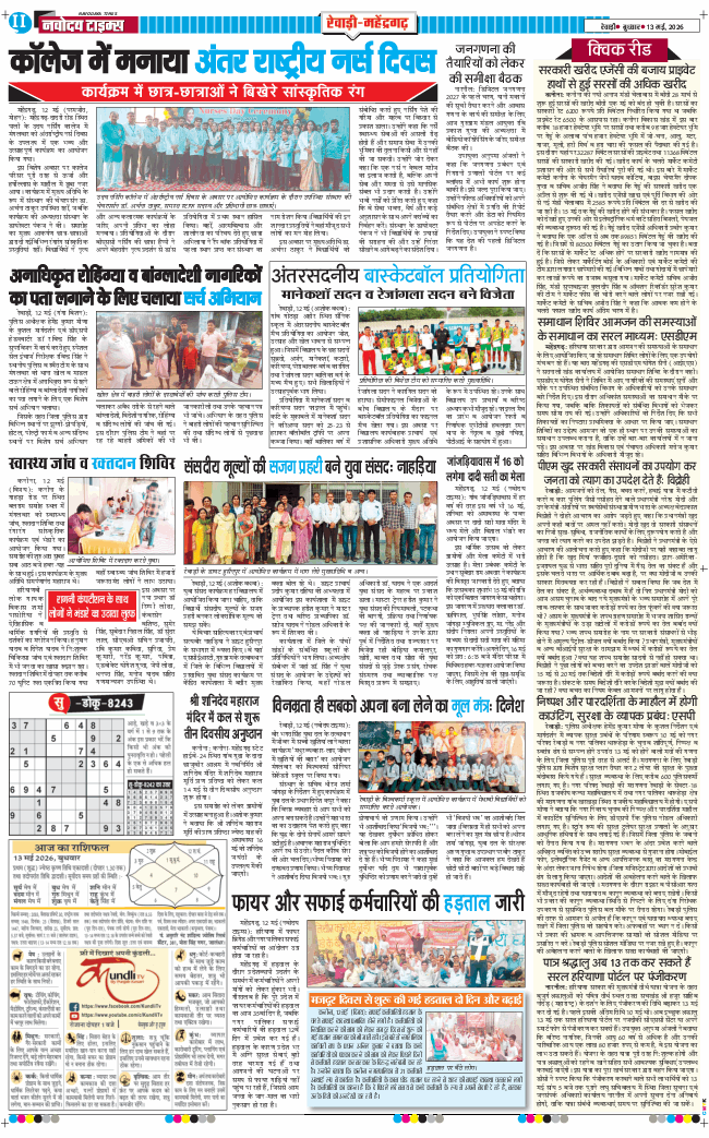 REWARI MAHENDERGARH TIMES 2026-05-13