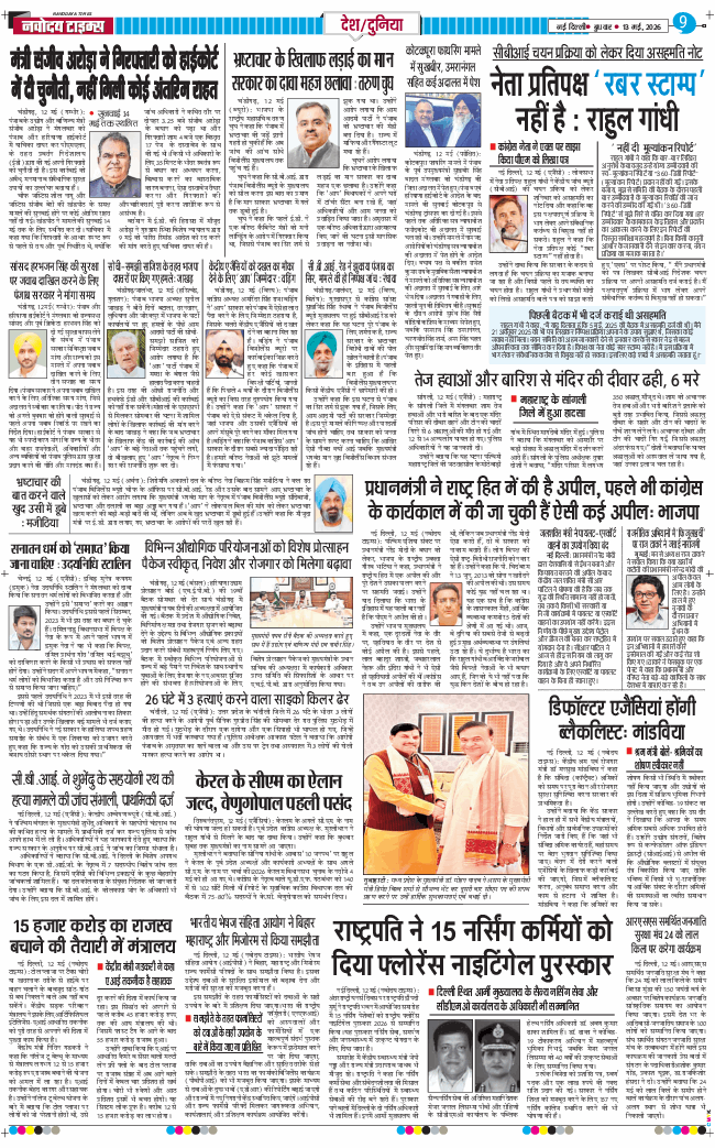 Main Edition 2026-05-13