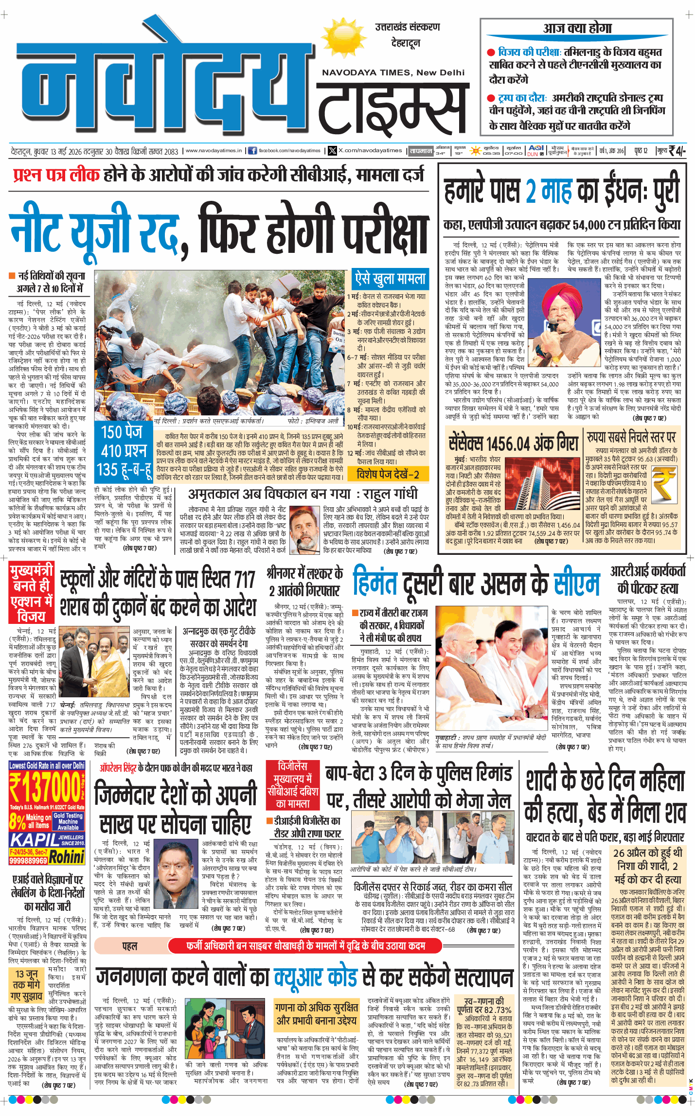 THE NAVODAYA TIMES MAIN UTTARAKHAND AND DEHRADUN 2026-05-13