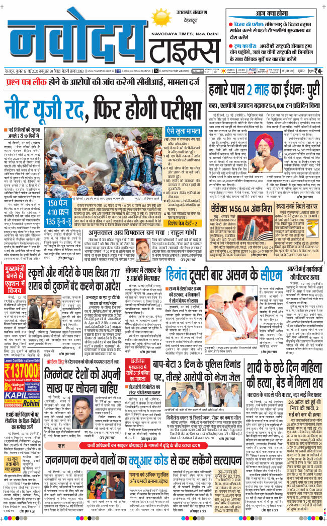 THE NAVODAYA TIMES MAIN UTTARAKHAND AND DEHRADUN 2026-05-13