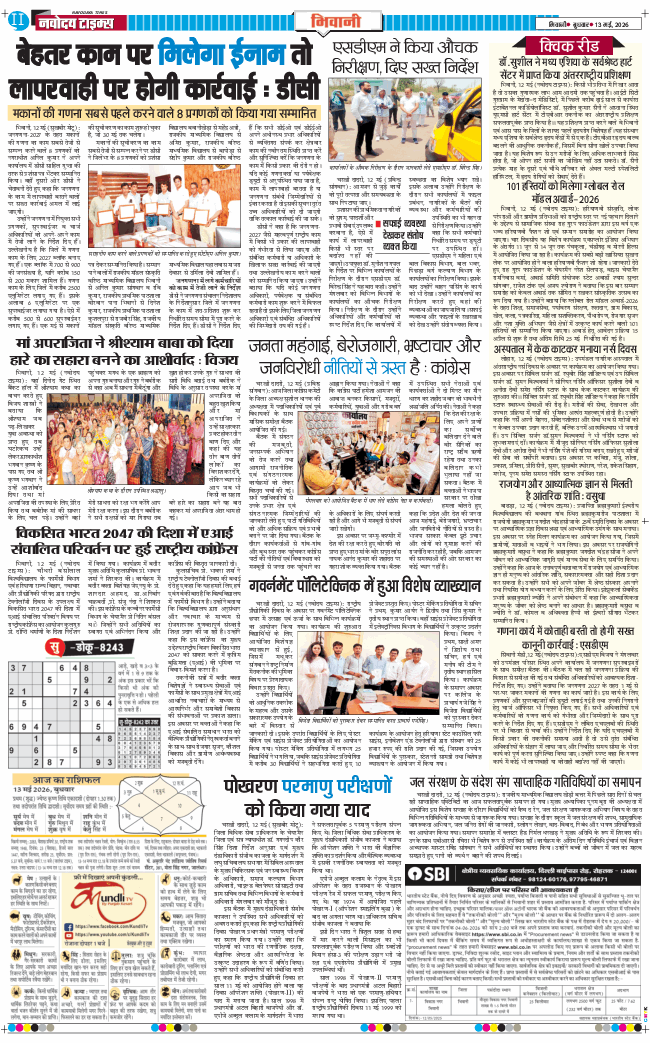 BHIWANI TIMES 2026-05-13