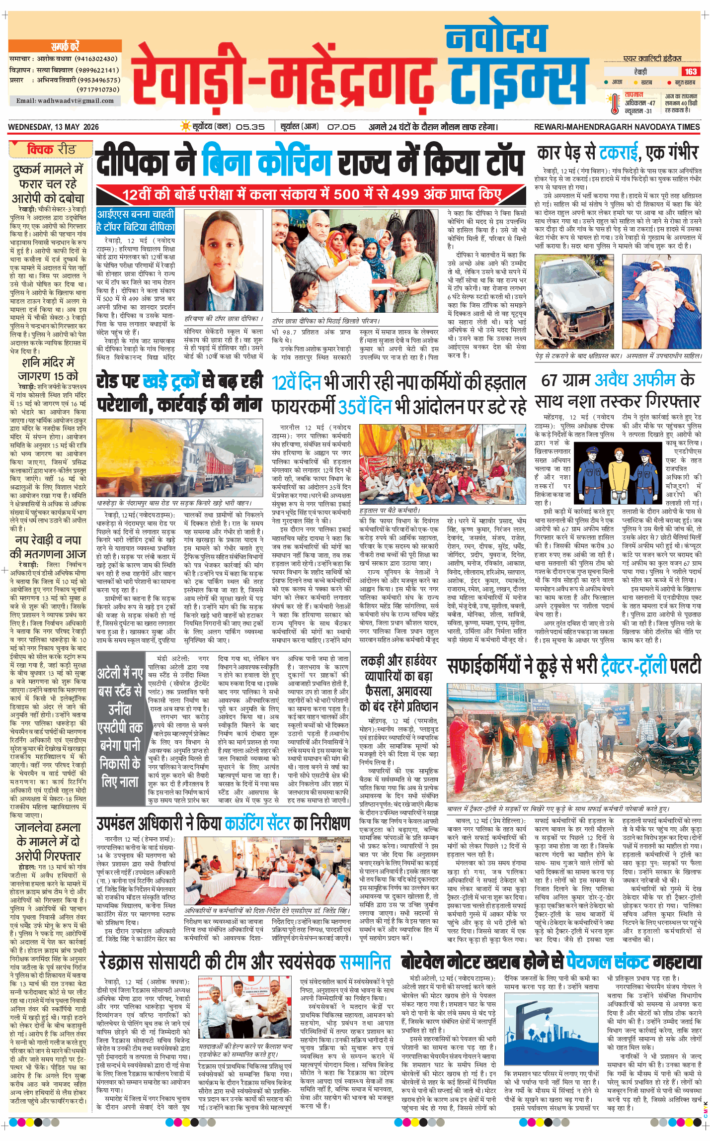 REWARI MAHENDERGARH TIMES 2026-05-13