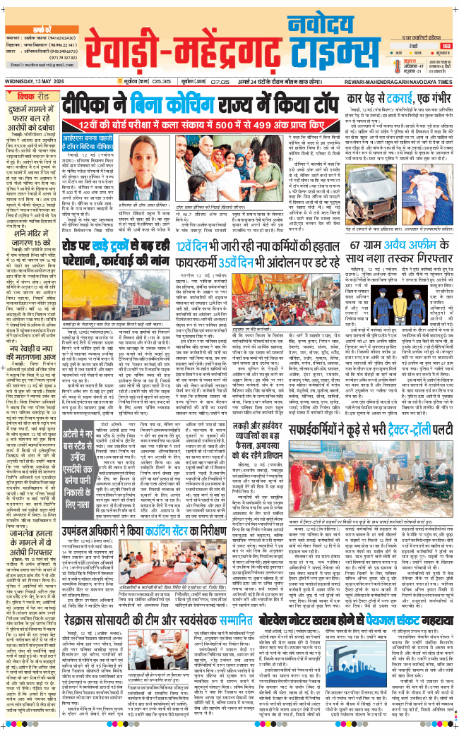 REWARI MAHENDERGARH TIMES 2026-05-13