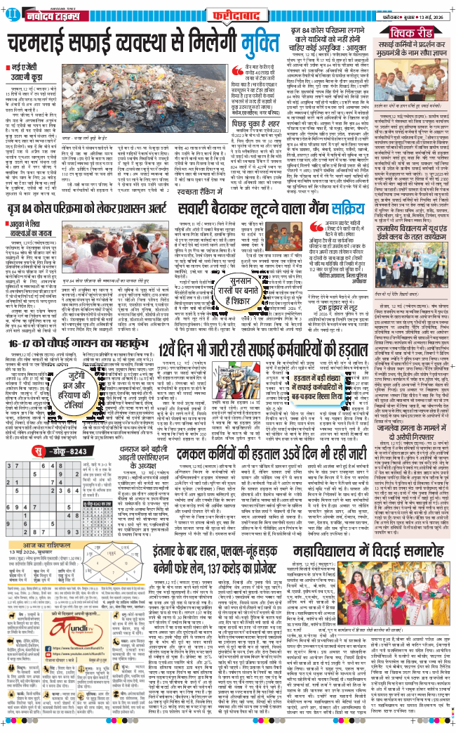 Faridabad 2026-05-13