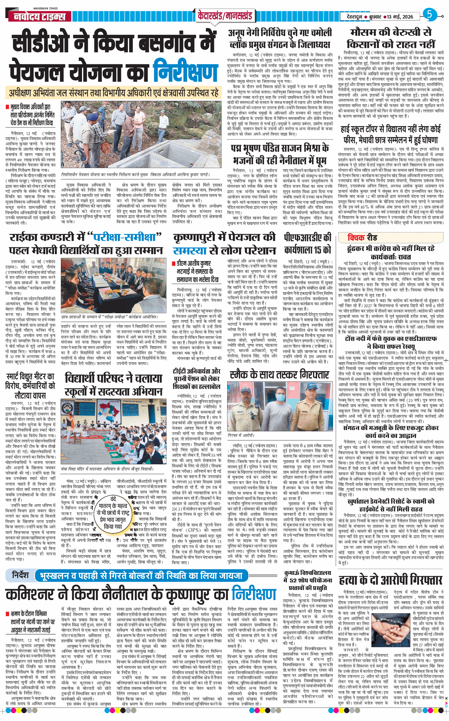 THE NAVODAYA TIMES MAIN UTTARAKHAND AND DEHRADUN 2026-05-13