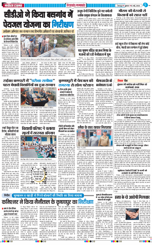 THE NAVODAYA TIMES MAIN UTTARAKHAND AND DEHRADUN 2026-05-13