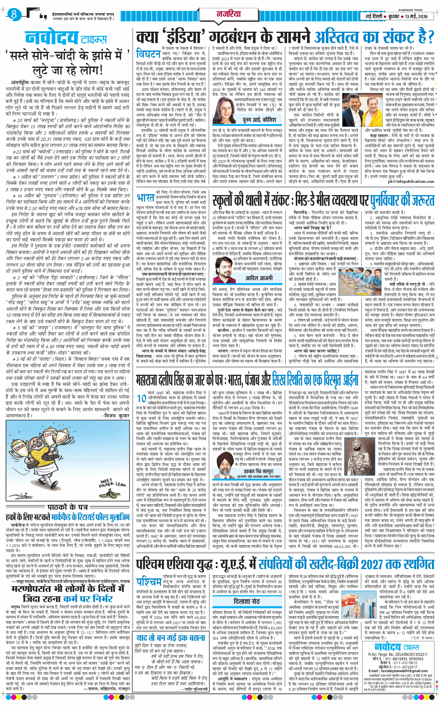 Main Edition 2026-05-13