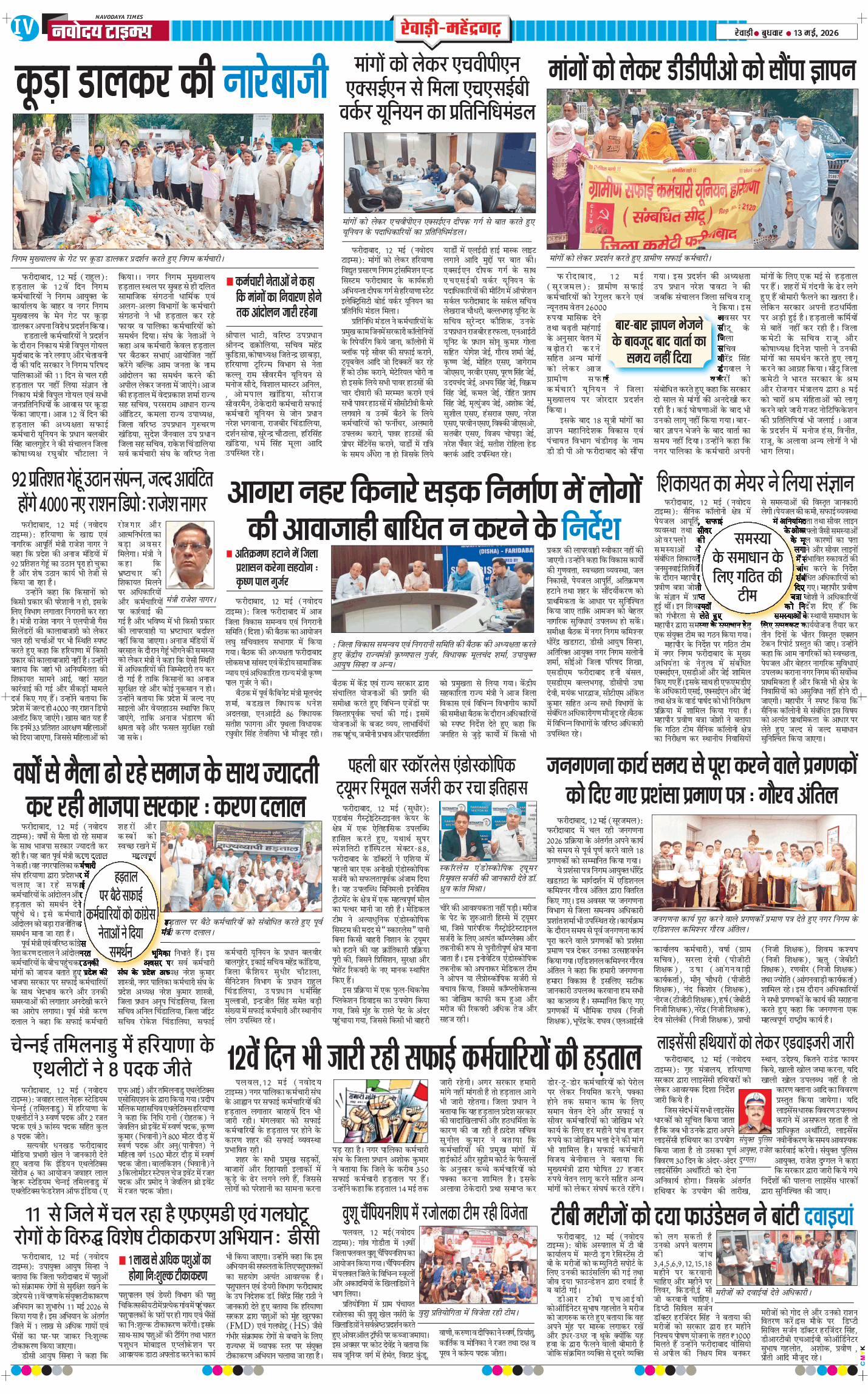 REWARI MAHENDERGARH TIMES 2026-05-13