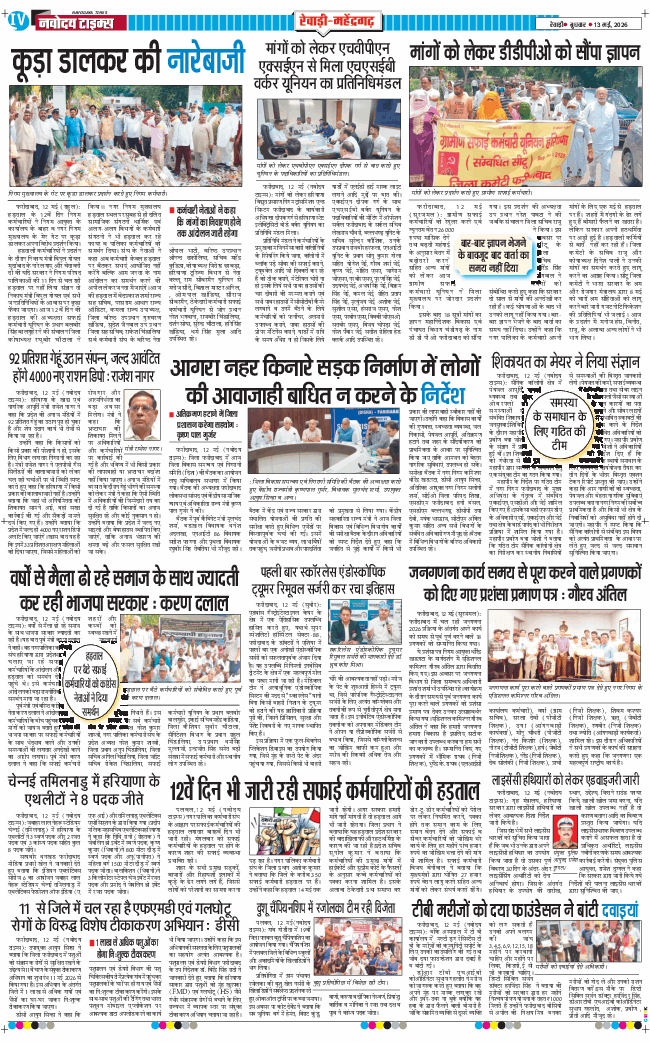 REWARI MAHENDERGARH TIMES 2026-05-13