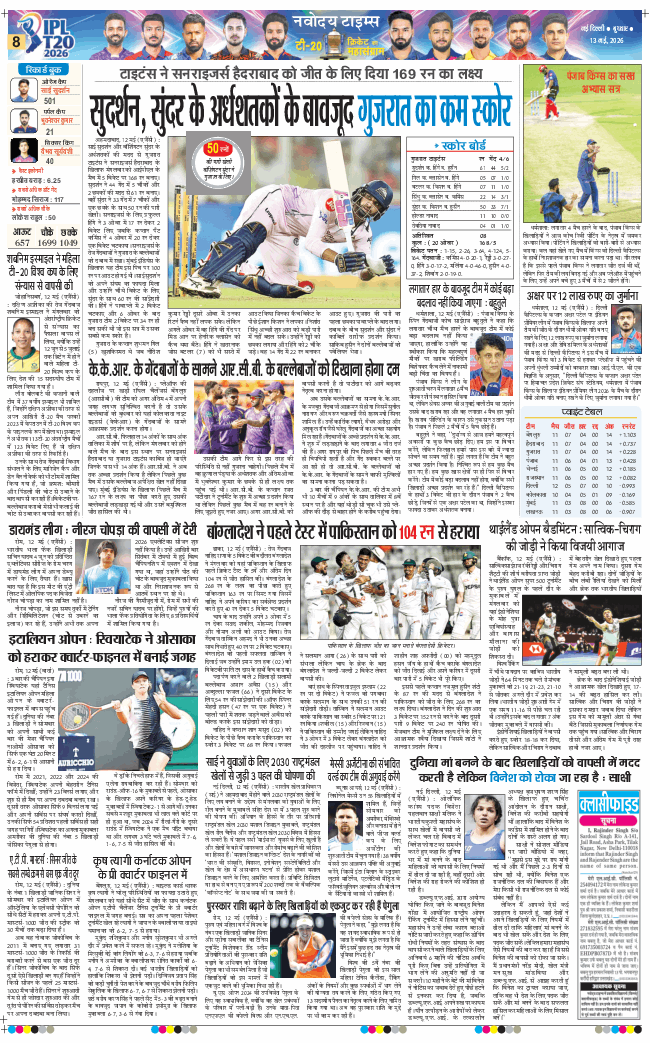 THE NAVODAYA TIMES MAIN UP 2026-05-13