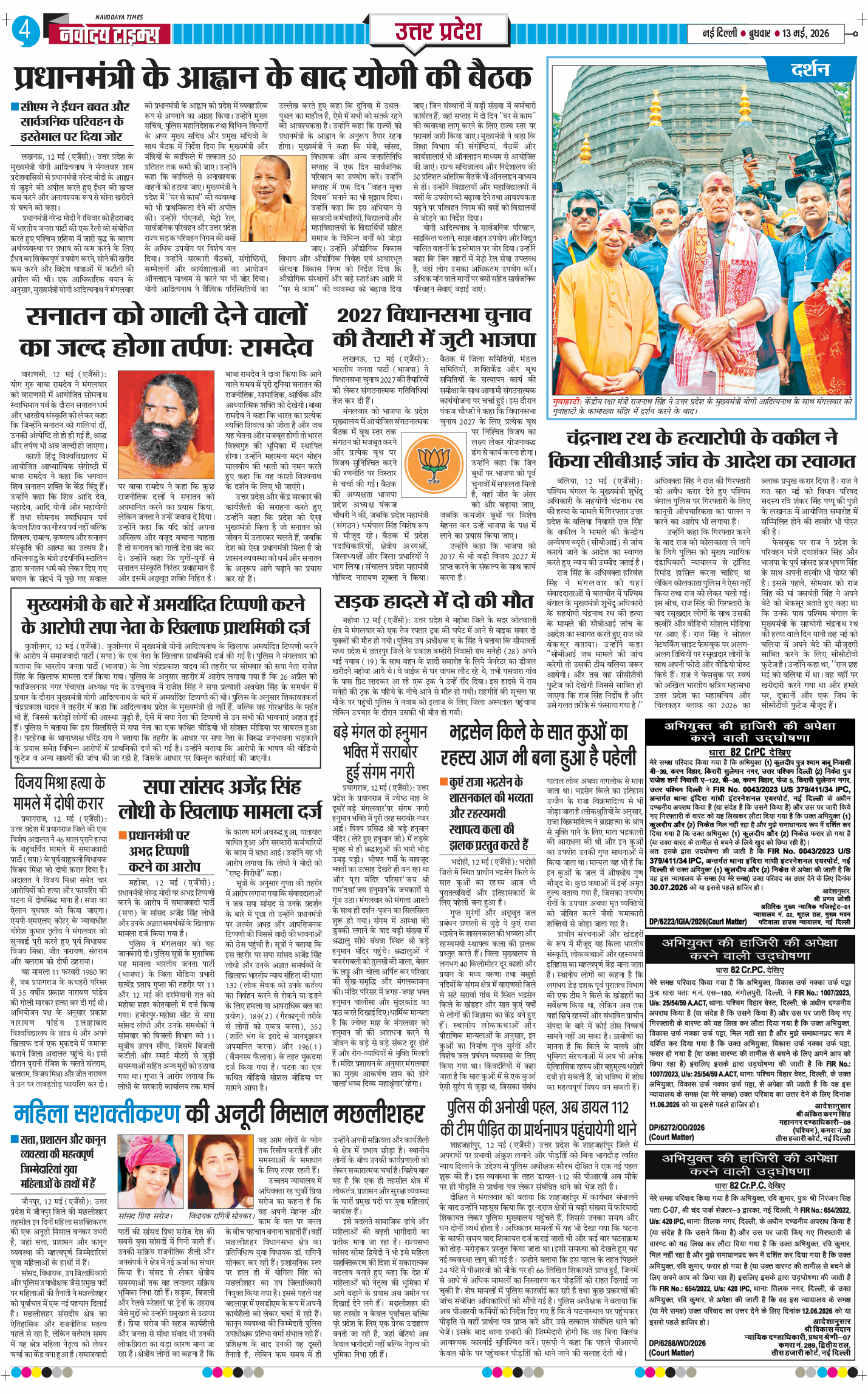 THE NAVODAYA TIMES MAIN UP 2026-05-13