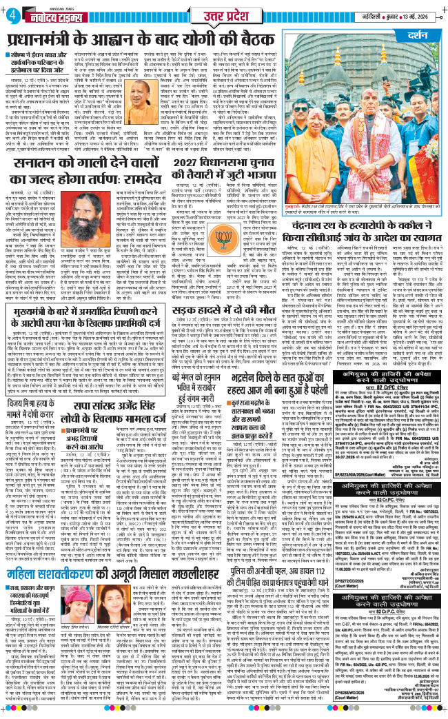 THE NAVODAYA TIMES MAIN UP 2026-05-13