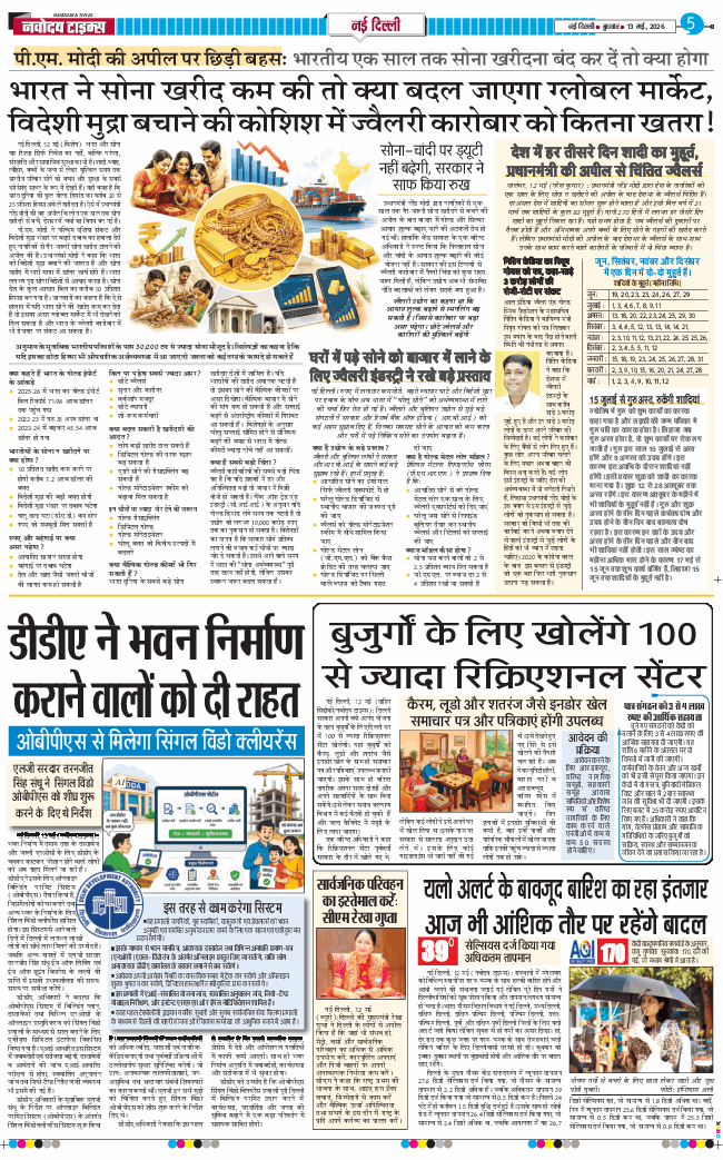 THE NAVODAYA TIMES MAIN UP 2026-05-13