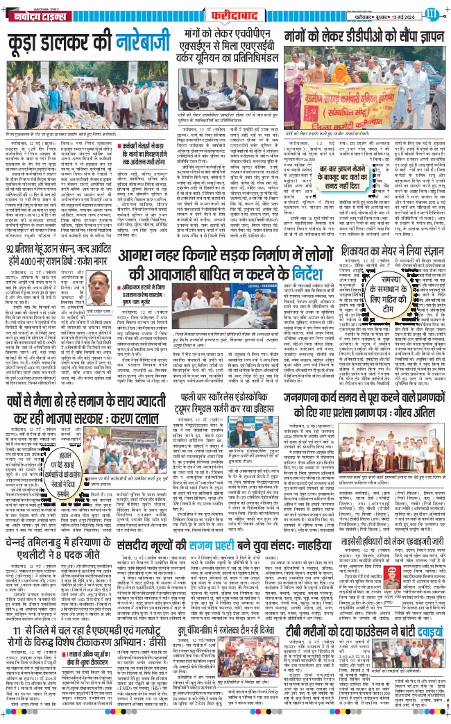 Faridabad 2026-05-13