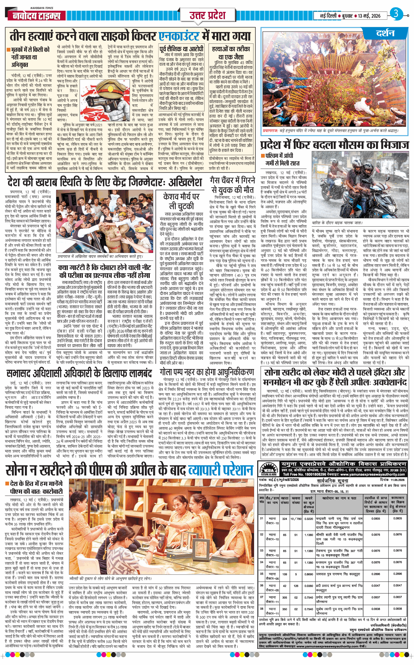 THE NAVODAYA TIMES MAIN UP 2026-05-13