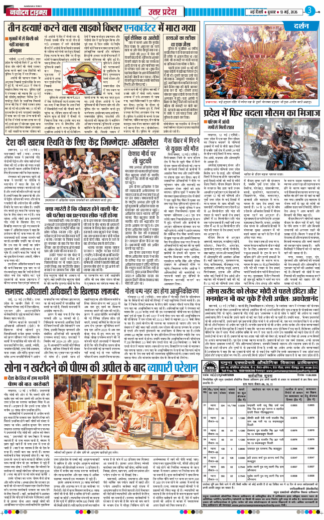 THE NAVODAYA TIMES MAIN UP 2026-05-13