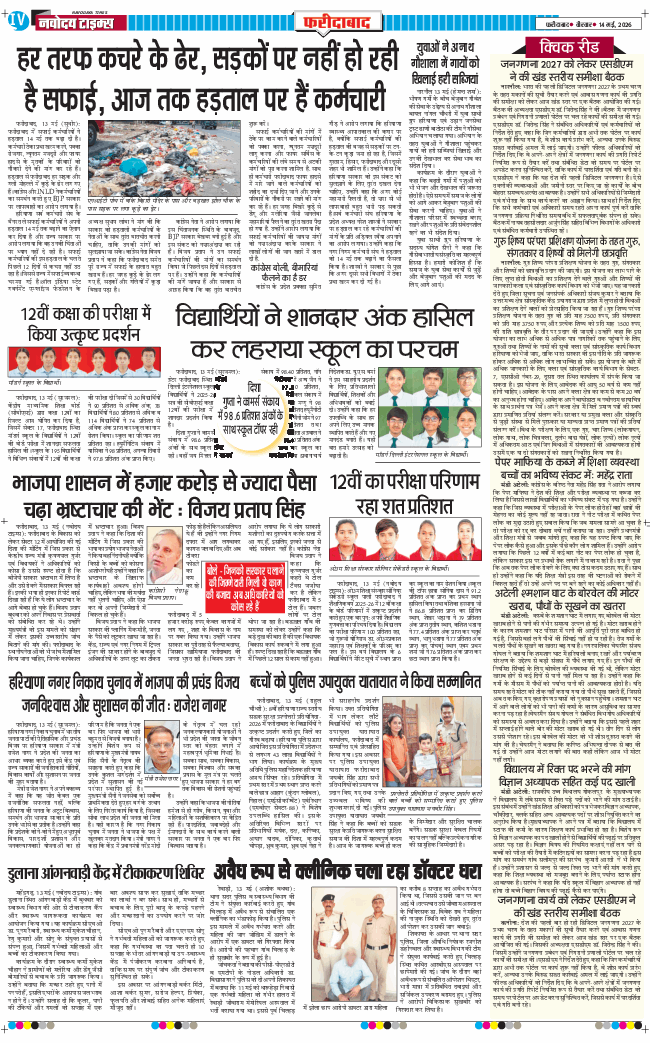 Faridabad 2026-05-14